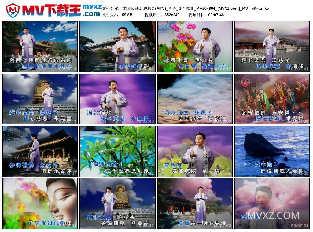 甘国卫-般若解脱音(MTV)_粤语_流行歌曲_MA204864